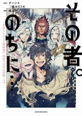 貞操逆転世界、SAOプロジェクト・アリシゼーション、その者。のちに…、エロマンガ先生 山田エルフ大先生の恋する純真ごはんなど本日のKindle漫画