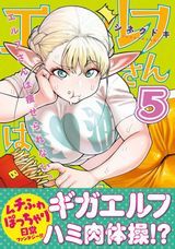 先生、俺にかまわずイッてください!!、このはな綺譚、罠ガール、エルフさんは痩せられない。、ディメンション W(完結巻)、ヴァン子さんは無職など本日のKindle漫画