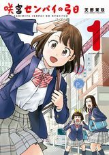 GIGANT、機動戦士ガンダム サンダーボルト、朝焼けは黄金色 THE IDOLM@STER、タナカの異世界成り上がり、咲宮センパイの弓日など本日のKindle漫画