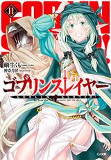 ゴブリンスレイヤー、29とJKなどGA文庫新刊発売