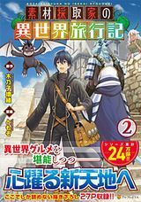 ノブナガ先生の幼な妻、みずまほ ～水着になったら魔法を出せた！～、JK、社畜を飼う、素材採取家の異世界旅行記、未亡人登山、スローループなど本日のKindle漫画