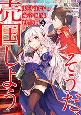 天才王子の赤字国家再生術 などGA文庫新刊発売