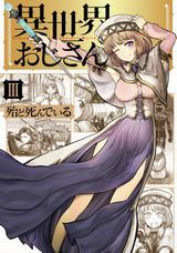 異世界おじさん、事情を知らない転校生がグイグイくる。、異世界薬局、塔の管理をしてみよう、出遅れテイマーのその日暮らし、見える子ちゃんなど本日のKindle漫画