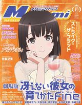 冴えカノ、ストブラ、五等分の花嫁などメガミ、電撃G's 12月号