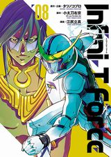 タツノコヒーロー大集合の漫画版「Infini-T Force 未来の描線」第8巻