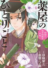 源君物語(完結巻)、明日ちゃんのセーラー服、薬屋のひとりごと～猫猫の後宮謎解き手帳～、金魚妻、エロスの種子など本日のKindle漫画