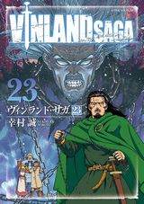 アニメ放送中！ ヴァイキング漫画「ヴィンランド・サガ」第23巻