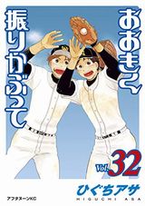 おおきく振りかぶって、別式、ぐらんぶる、てんぷる、成長チート、お従兄さんの引っ越しの片づけが進まない、怪人麗嬢、世界の終わりに柴犬と など本日のKindle漫画