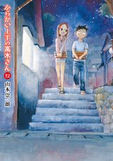 「からかい上手の高木さん」第12巻＆スピンオフ「恋に恋するユカリちゃん」第4巻