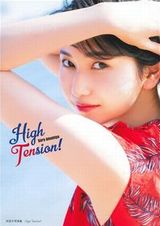 雨宮天のオールハワイロケ撮り下ろし写真集「High Tension!」