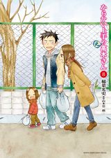 夫婦になったスピンオフ「からかい上手の(元)高木さん」第8巻