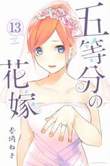 美少女五つ子に勉強を教えるラブコメ「五等分の花嫁」第13巻＆「三玖」キャラクターブック