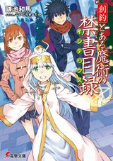 創約 とある魔術の禁書目録、青春ブタ野郎など電撃文庫新刊発売