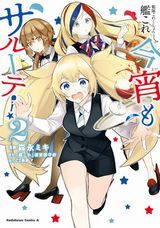 魔王のママになるんだよ！(完結巻)、エロマンガ先生　山田エルフ大先生の恋する純真ごはん(完結巻)、紅殻のパンドラ、艦これ 今宵もサルーテ！など本日のKindle漫画