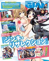 TECH GIAN 4月号にKISS「××な彼女のつくりかた ハプニング」