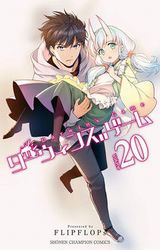 アニメ放送中！異能力バトルロイヤル「ダーウィンズゲーム」第20巻