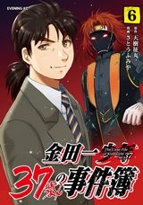 金田一がオッサンになった「金田一37歳の事件簿」第6巻