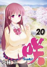 咲-Saki-20巻、シノハユ第12巻、怜-Toki-第6巻が同時発売