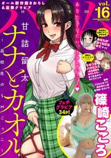 「ナナとカオル」続編、「あなたが甘くねだるまで」など収録のエロス漫画誌「ハレム」第16号