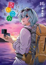 ダンベル何キロ持てる？、飛野さんのバカ、付き合ってあげてもいいかな、ちょっといっぱい、放課後さいころ倶楽部、ケンガンオメガなど本日のKindle漫画