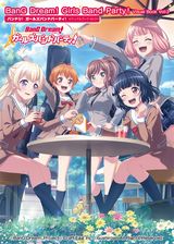 「バンドリ！ ガールズバンドパーティ！」ビジュアルブック第3弾4月28日発売