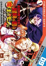 魔王が人間を蹂躙しまくる「お気の毒ですが、冒険の書は魔王のモノになりました。」第9巻