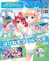 TECH GIAN 6月号に「キミへ贈る、ソラの花」「桃色恋恋」収録