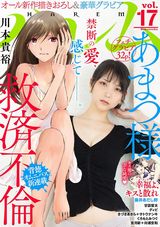 「ナナとカオル」続編、「あなたが甘くねだるまで」など収録のエロス漫画誌「ハレム」第17号