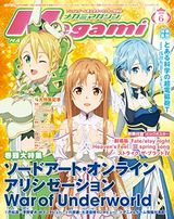 ソードアート・オンライン アリシゼーション War of Underworldなどメガミマガジン、電撃G's magazine 6月号