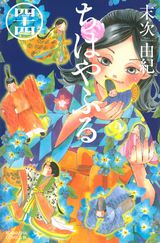 大人気の競技かるた漫画・末次由紀「ちはやふる」第44巻