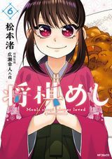 のんのんびより、将棋めし(完結巻)、北陸とらいあんぐる(完結巻)、異種族女子に○○する話、エロの秘密結社 ドシコルド(完結巻)など本日のKindle漫画