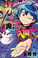 僕の心のヤバイやつ、どらコン！(完結巻)、魔入りました！入間くん、RED DATA PLANET、女子高生と聖職者さん など本日のKindle漫画