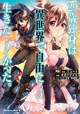 ゴブリンアンソロ、異世界チート魔術師、29歳独身は異世界で自由に生きた……かった。、黒鉄の魔法使い、フリーライフ（完結巻）、Fate/Grand Order フロム ロストベルトなど本日のKindle漫画