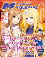 ソードアート・オンライン、ラブライブ！虹ヶ咲スクールアイドル同好会などメガミマガジン、電撃G's magazine11月号