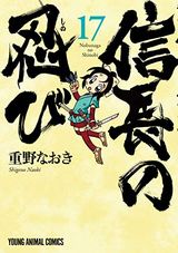 信長の忍び、めしばな刑事タチバナ、Aランク冒険者のスローライフ、魔女は三百路から、ぽちゃクライム！、おもいがおもいおもいさん など本日のKindle漫画