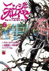 余湖裕輝の漫画版第二部「ニンジャスレイヤー キョート・ヘル・オン・アース」第6巻