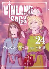 幸村誠の大人気ヴァイキング漫画「ヴィンランド・サガ」第24巻