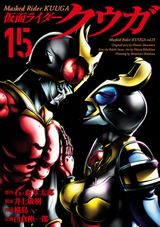 アギトも登場する新ストーリー漫画版「仮面ライダークウガ」第15巻