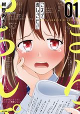 女子高生がエロゲ声優になるお色気リブート作「こえでおしごと!!」第1巻