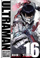 第2期アニメ制作決定！ ウルトラマン続編漫画・清水栄一×下口智裕「ULTRAMAN」第16巻