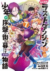 ラスダン、領民0人スタートの辺境領主様、あそこではたらくムスブさん、失格紋の最強賢者、社畜さんは幼女幽霊に癒されたい など本日のKindle漫画