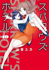 思春期ちゃんのしつけかた、拝啓…殺し屋さんと結婚しました、防御力ゼロの嫁、ニジとクロ（完結巻）、ひとりぼっちの○○生活など本日のKindle漫画