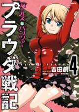 ワカコ酒、異種族女子に○○する話、あゝ我らがミャオ将軍（完結巻）、今日からCITY HUNTER、ガールズ＆パンツァー　プラウダ戦記など本日のKindle漫画