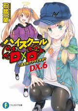 ハイスクールD×D DX、Only Sense Online、スパイ教室 短編集、アサシンズプライド などファンタジア文庫3月新刊