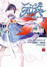 余湖裕輝の漫画版第二部「ニンジャスレイヤー キョート・ヘル・オン・アース」第7巻