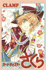 CLAMP「カードキャプターさくら クリアカード編」10巻発売。特装版にキャラソンCD＆描き下ろしミニブック