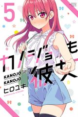 7月アニメ放送！ 美少女2人と付き合って3人で同棲するラブコメ・ヒロユキ「カノジョも彼女」第5巻