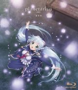 「planetarian～雪圏球～」廉価版のBD通常版が発売