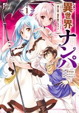 ピーター・グリルと賢者の時間、新九郎 奔る！、寄生獣リバーシ、教え子がAV女優 監督はボク、転生領主の優良開拓、怪異と乙女と神隠しなど本日のKindle漫画