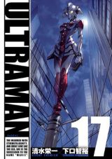 第2期アニメ制作決定！ ウルトラマン続編漫画・清水栄一×下口智裕「ULTRAMAN」第17巻